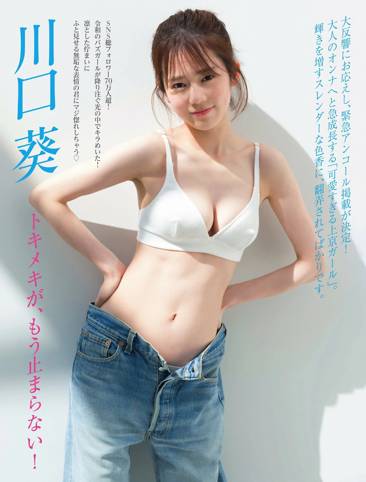 川口葵 “ボンビーガール史上最高”と话题の美少女が水著で初グラビア--2023 7 16追加 ...