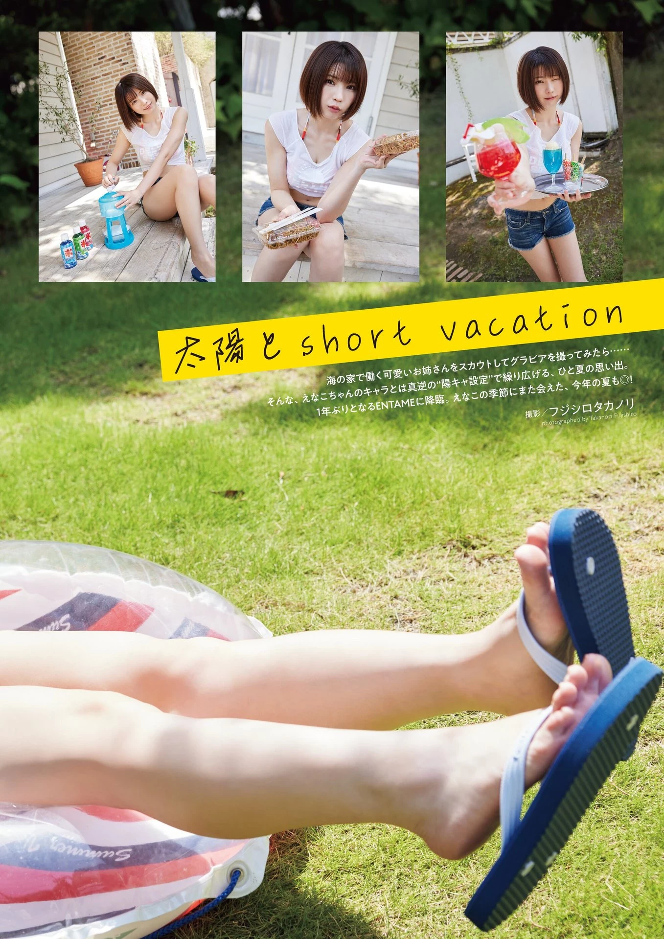 えなこ“太阳とshort vacation” 月刊エンタメ2023年9月10月合并号