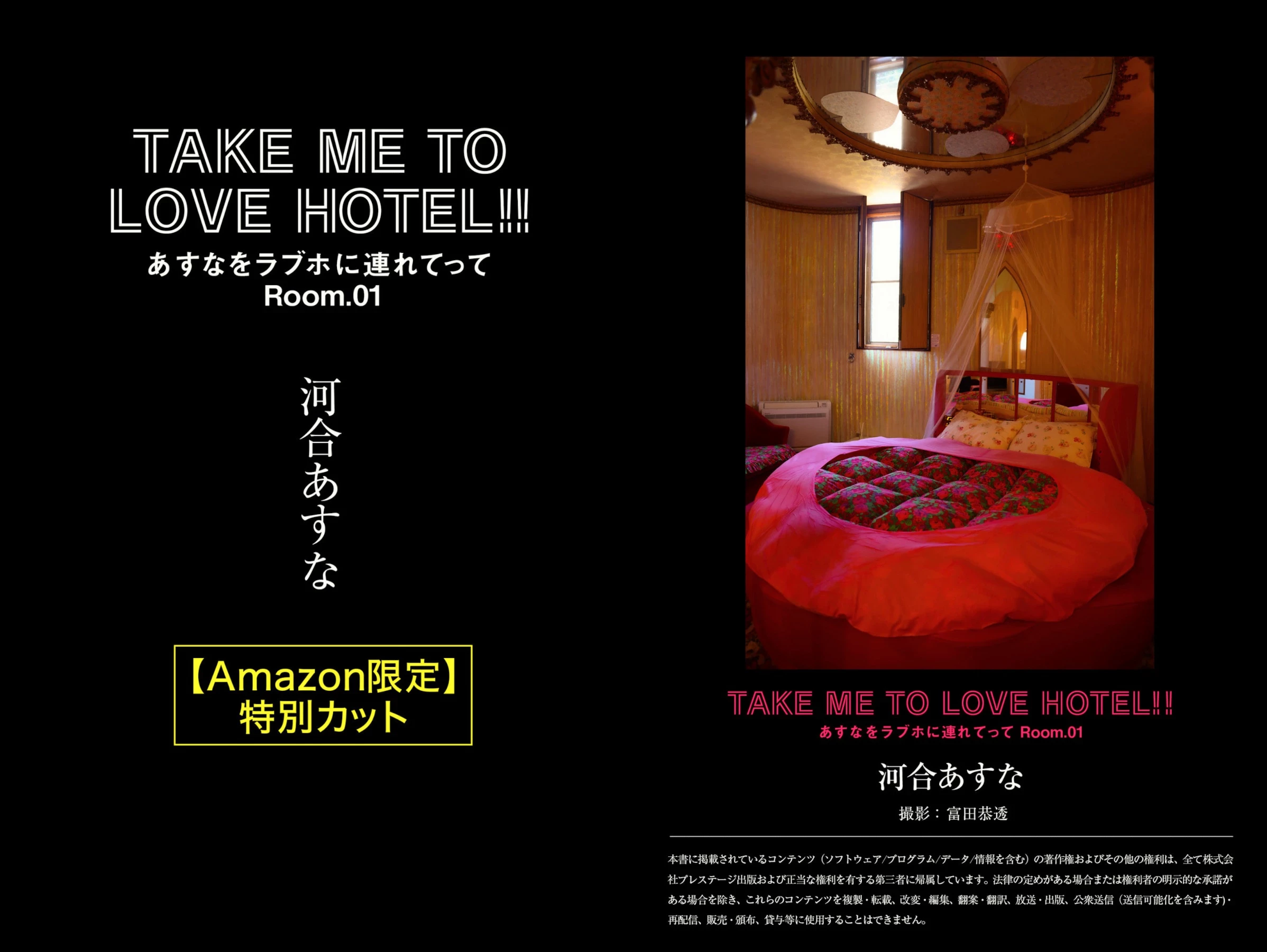 あすなをラブホに连れてって Room.01 河合あすな [70P]