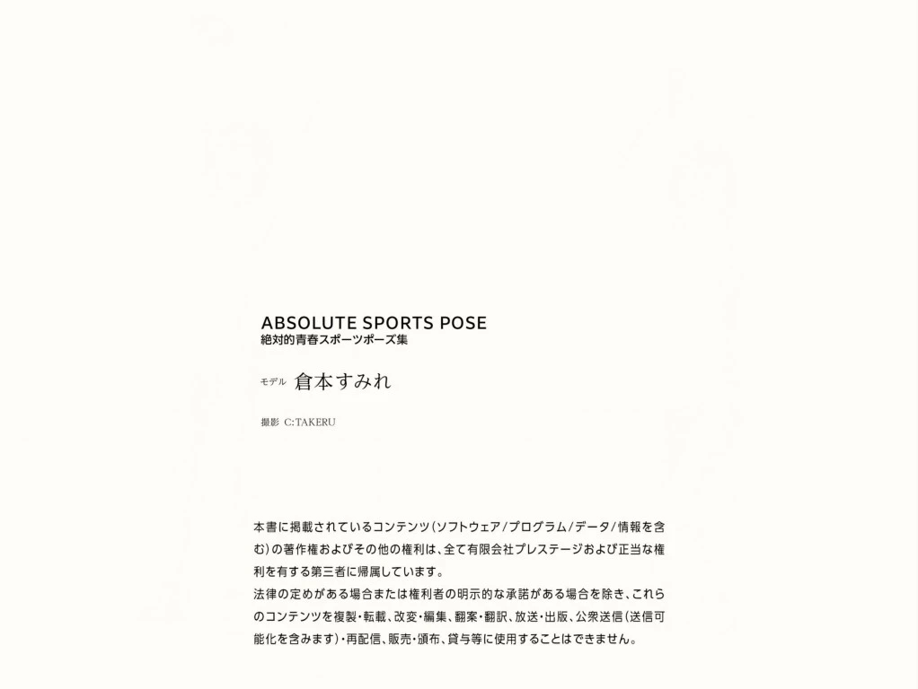 もなみ铃[Photobook] ABSOLUTE SPORTS POSE 絶対的青春スポーツポーズ集 [119P]