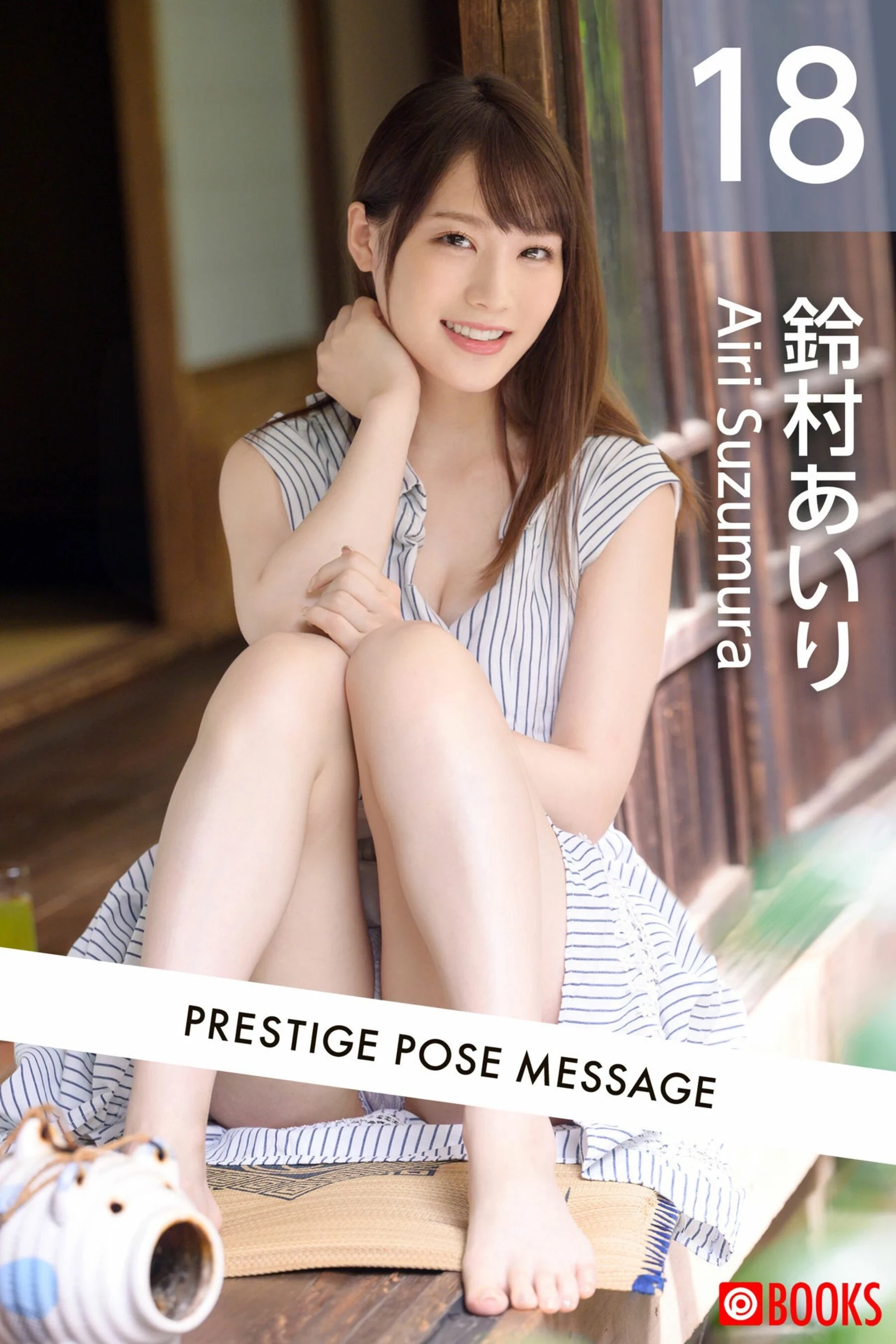 [日模套图]铃村爱里[POSE MESSAGE 18] [112P]