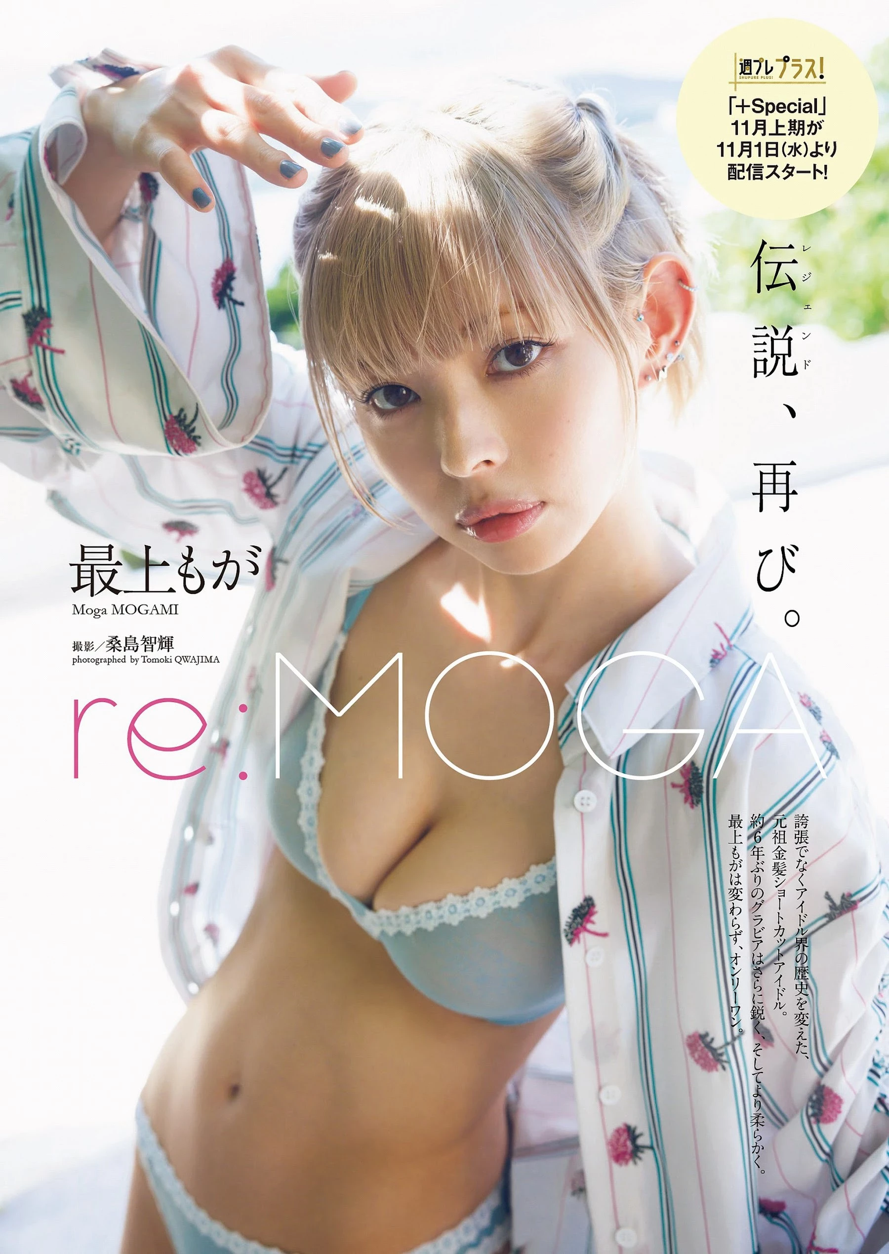 最上もが [Weekly Playboy] 2023.11.06 No.45