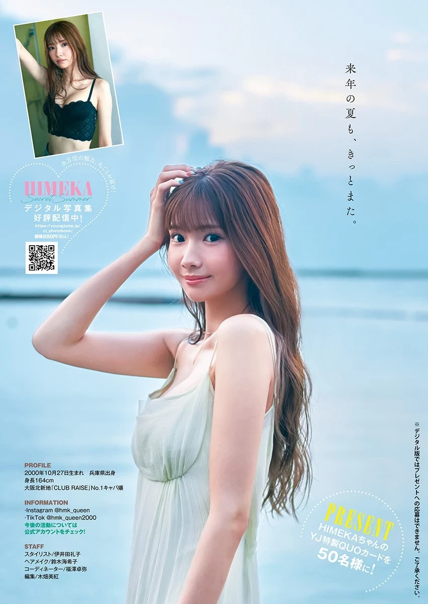 HIMEKA [Young Jump] 周刊ヤングジャンプ 2023.11.09 No.48