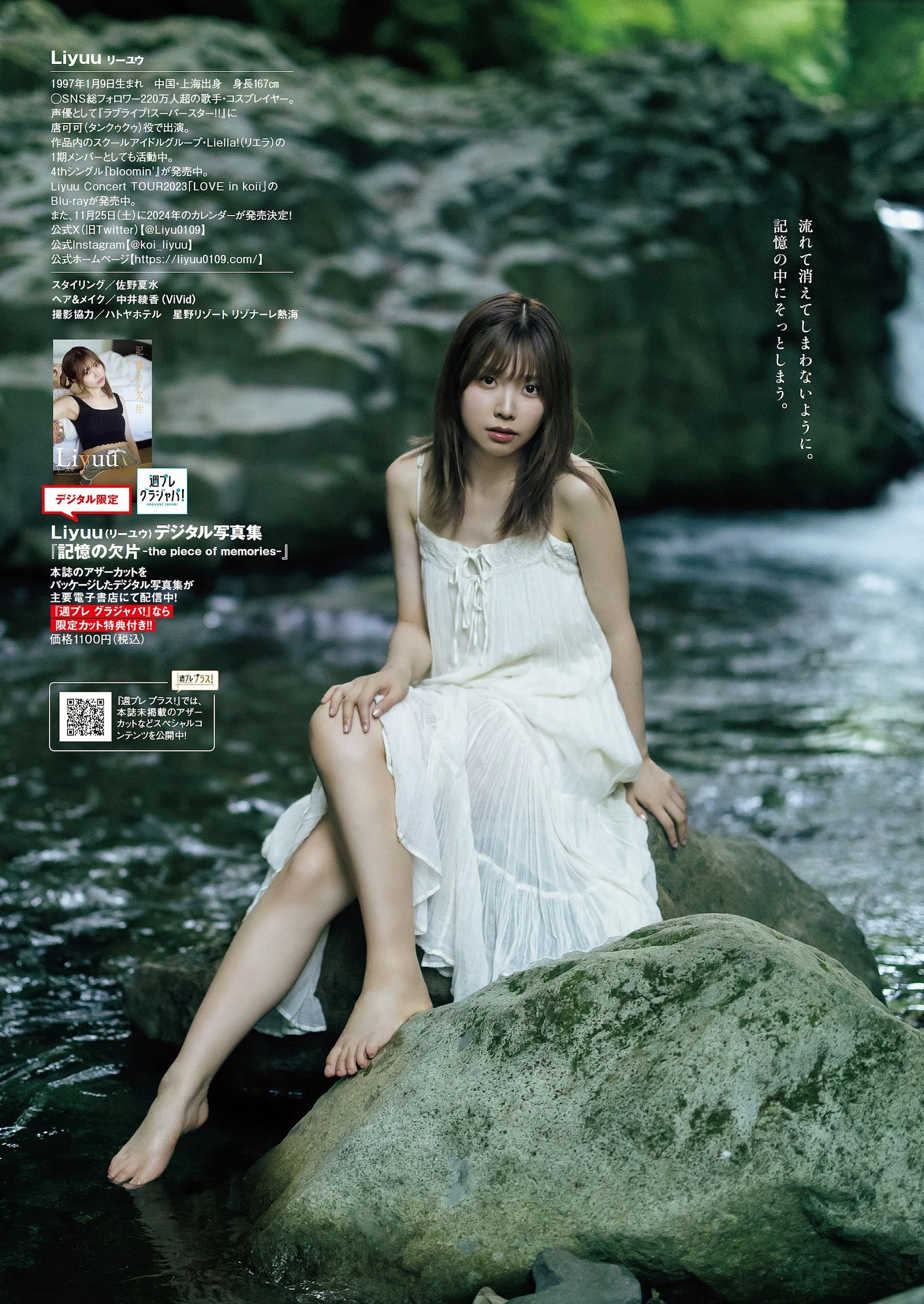 Liyuu [Weekly Playboy] 2023.11.13 No.46