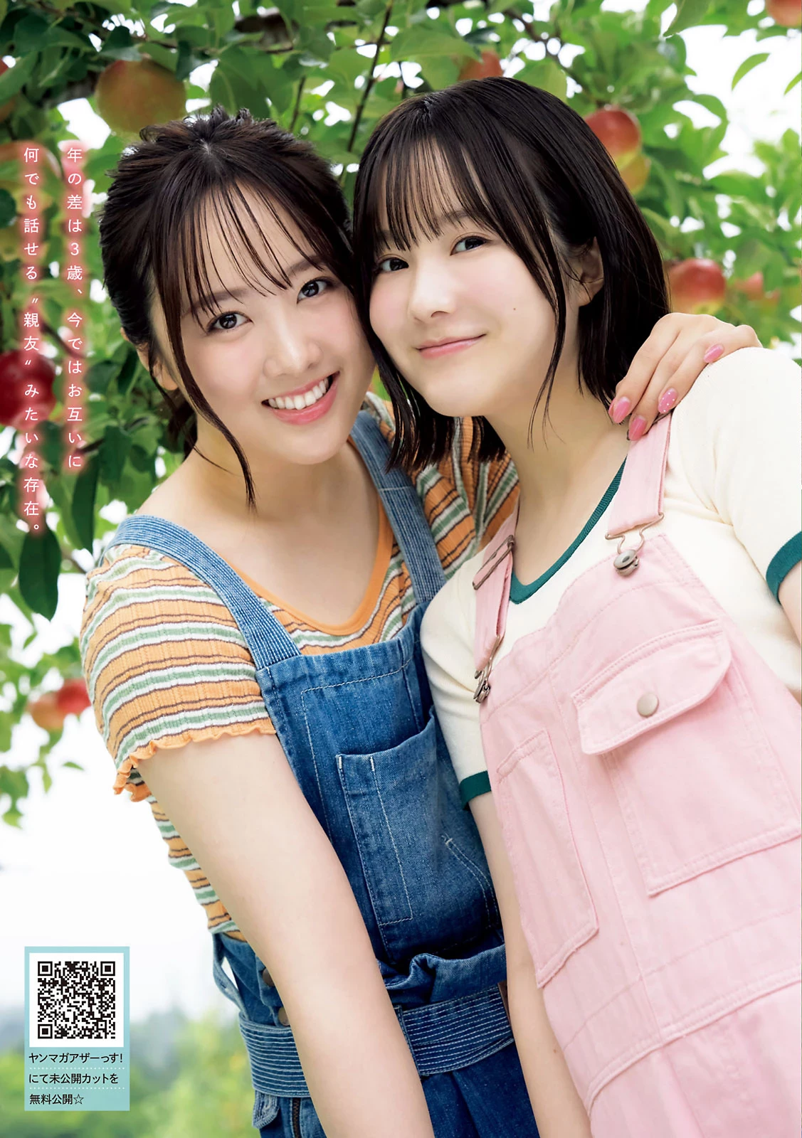 本田望结 本田纱来 井手美希 [Young Magazine] 2023 No.47