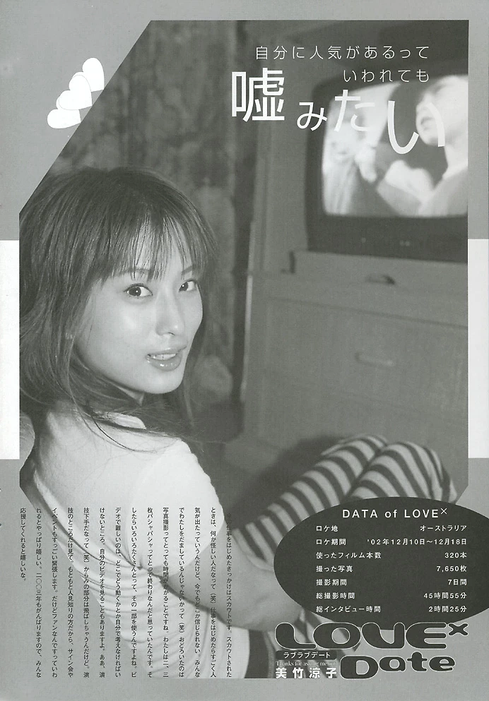 美竹凉子[Photobook] 写真集 LOVE x LOVE [2003.04] [200P]