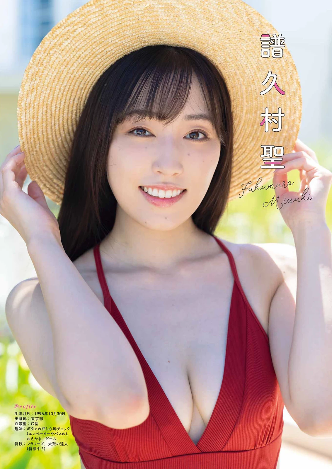 谱久村圣 北川莉央 [Young Gangan] 2023 No.21