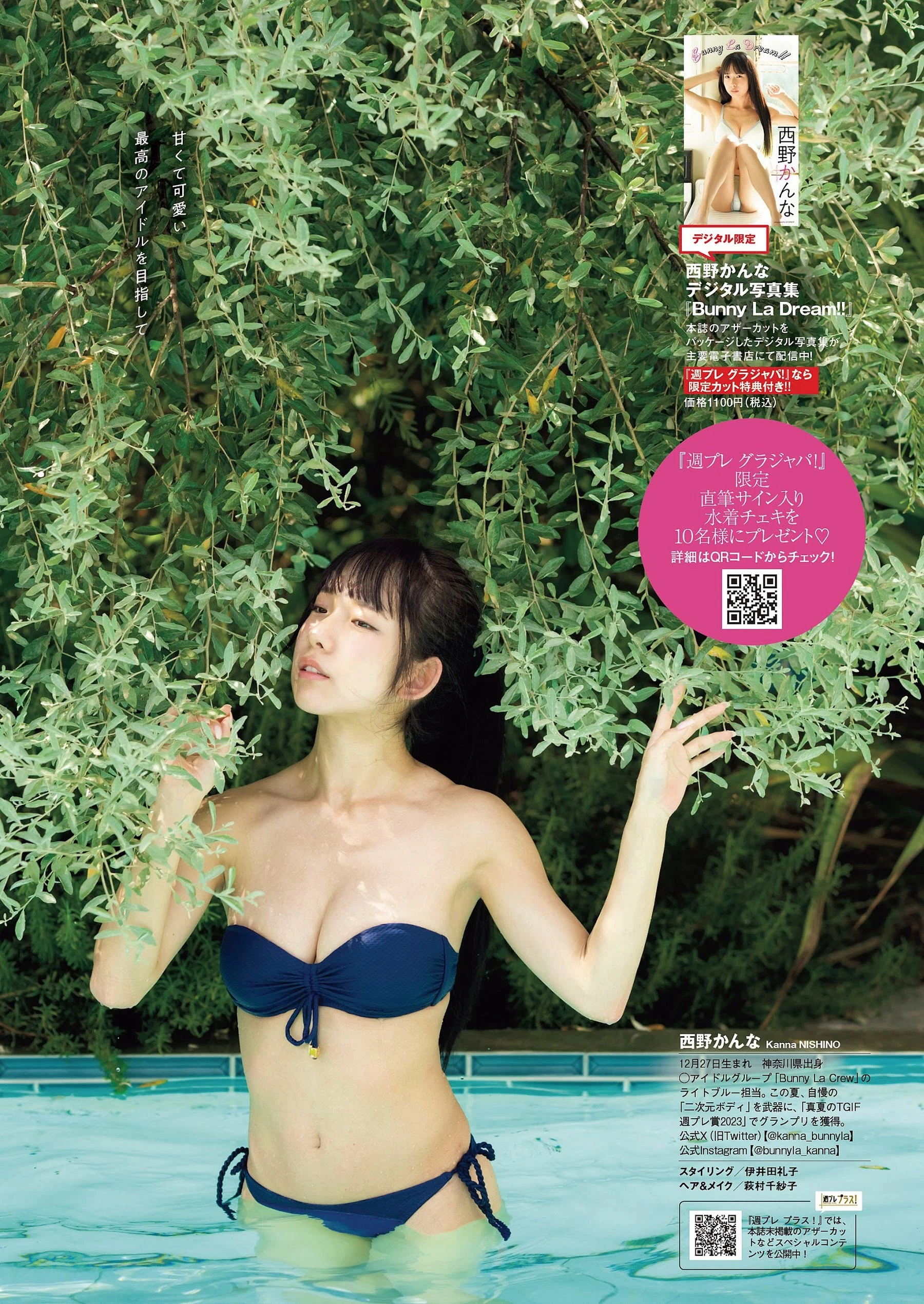 西野かんな [Weekly Playboy] 2023.11.06 No.45