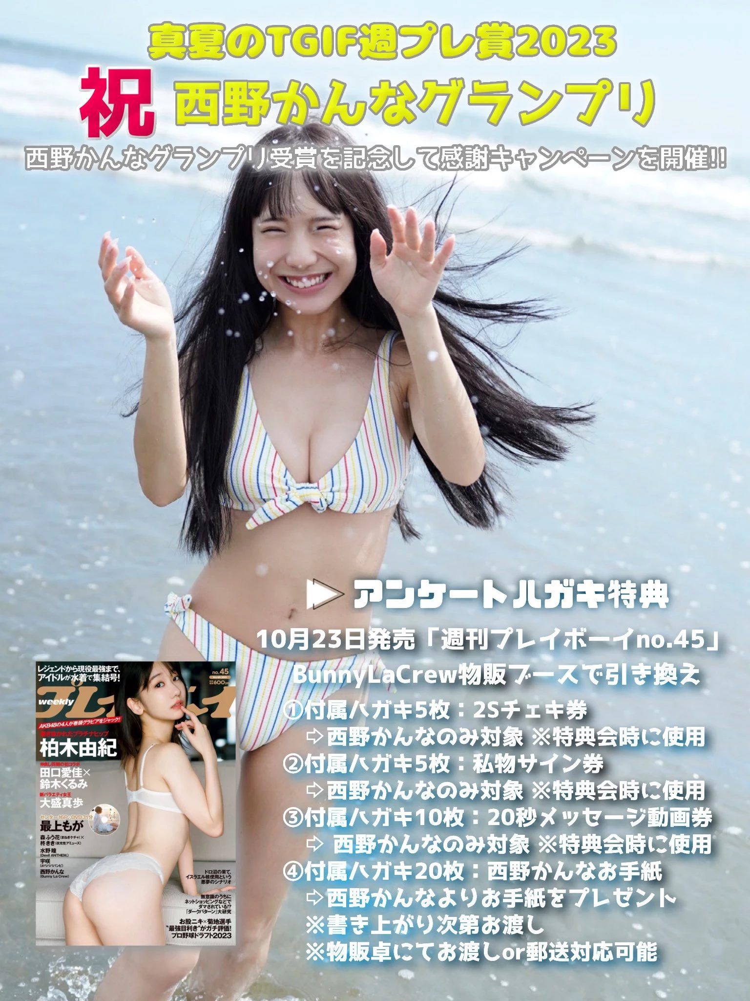 西野かんな [Weekly Playboy] 2023.11.06 No.45