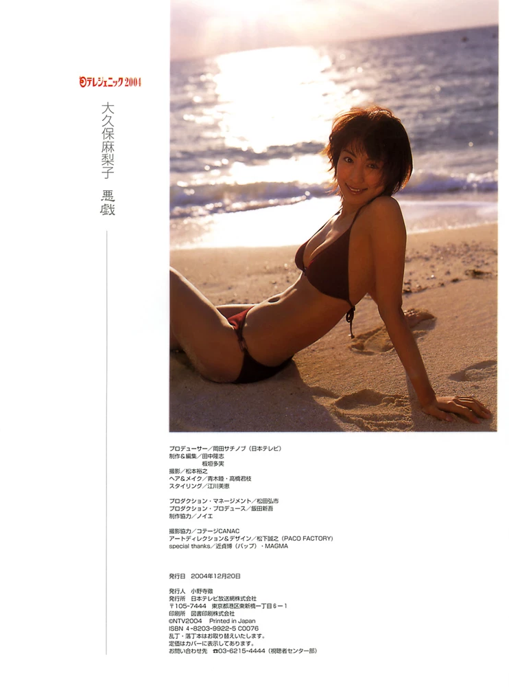 大久保麻梨子[Photobook] – 悪戏 [94P]