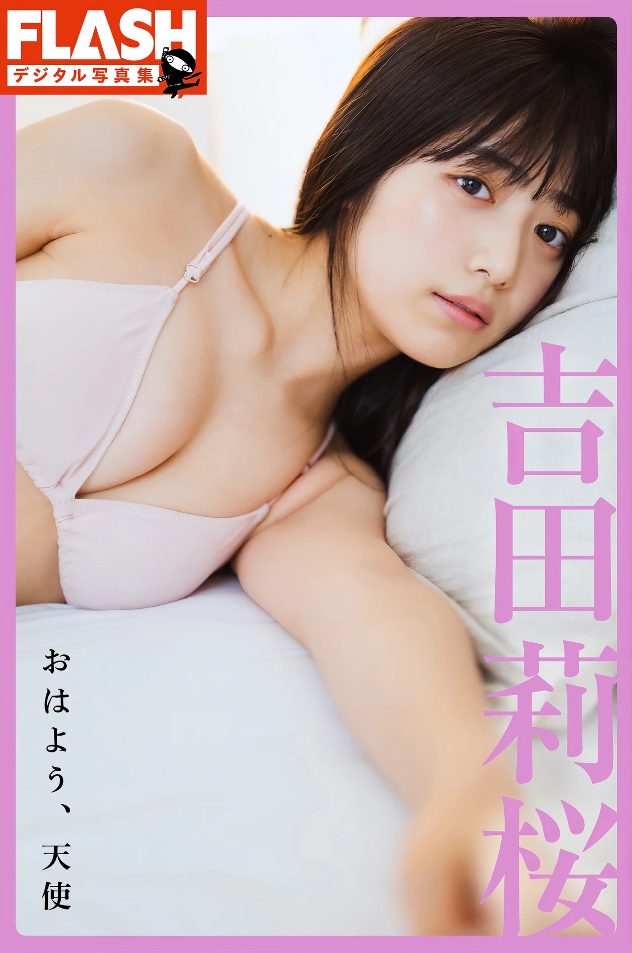 [吉田莉桜] 清新又甜美 美乳身材太犯规 [30P]