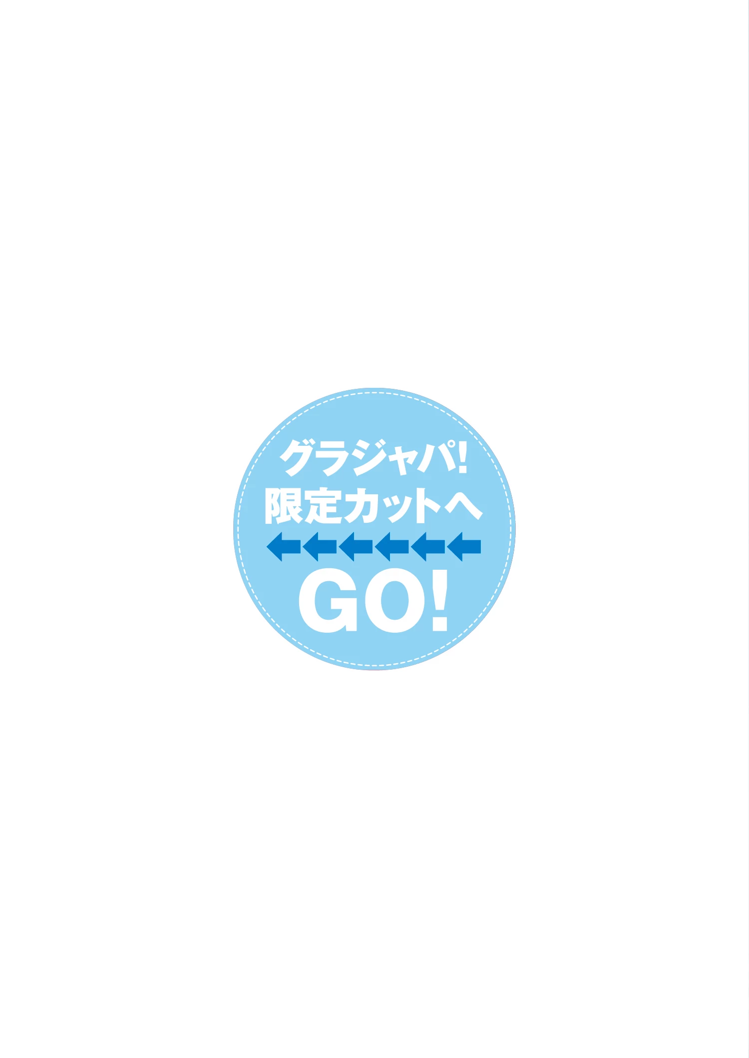 志田音々[Photobook] 2024.05.09 [デジタル限定 YJ PHOTO BOOK]写真集“ねねとまるまる。” [375P]