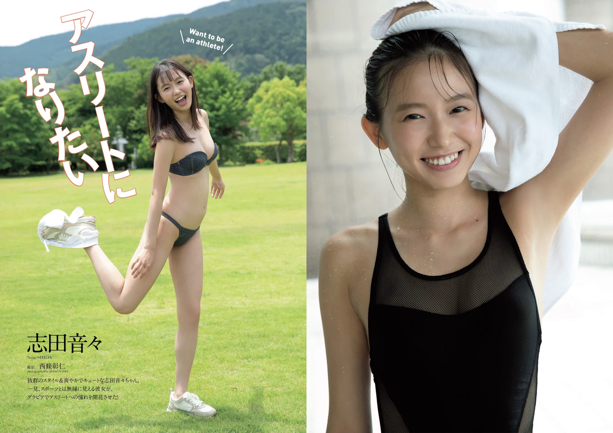 志田音々[Photobook] 2024.05.09 [デジタル限定 YJ PHOTO BOOK]写真集“ねねとまるまる。” [375P]