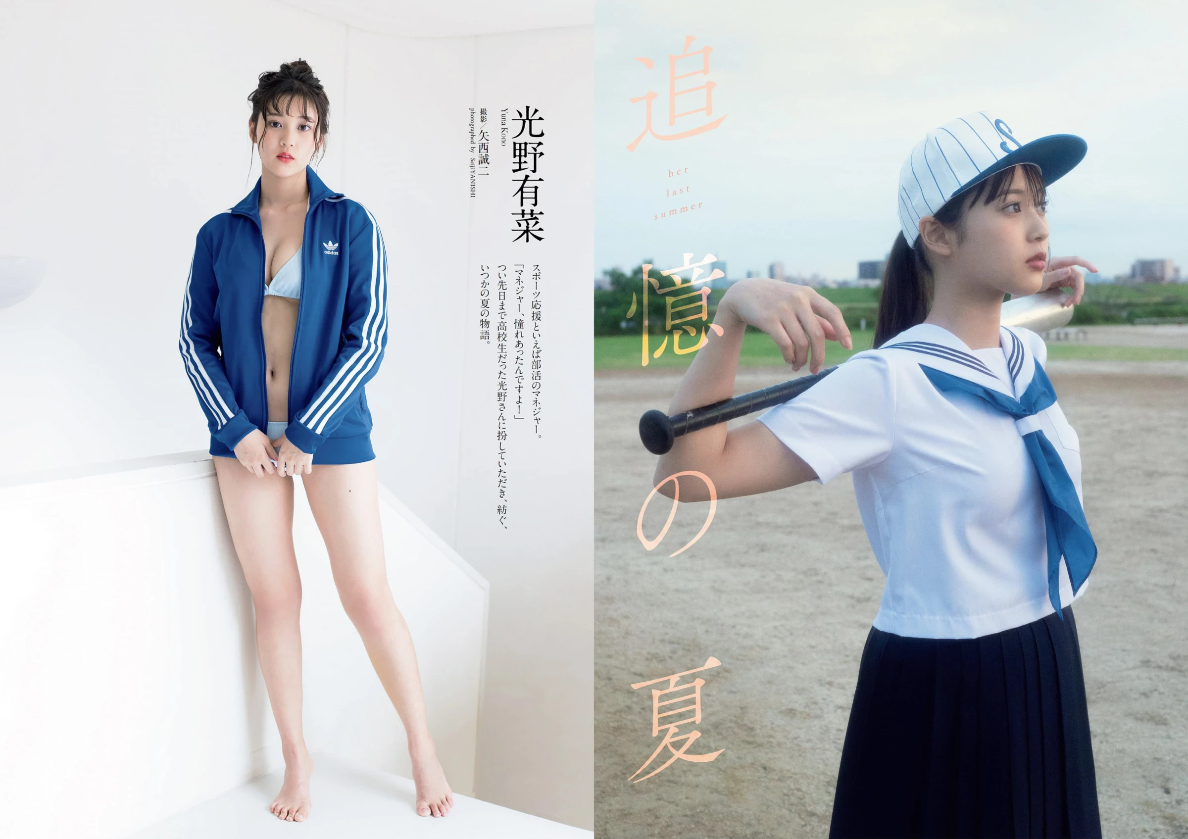 志田音々[Photobook] 2024.05.09 [デジタル限定 YJ PHOTO BOOK]写真集“ねねとまるまる。” [375P]