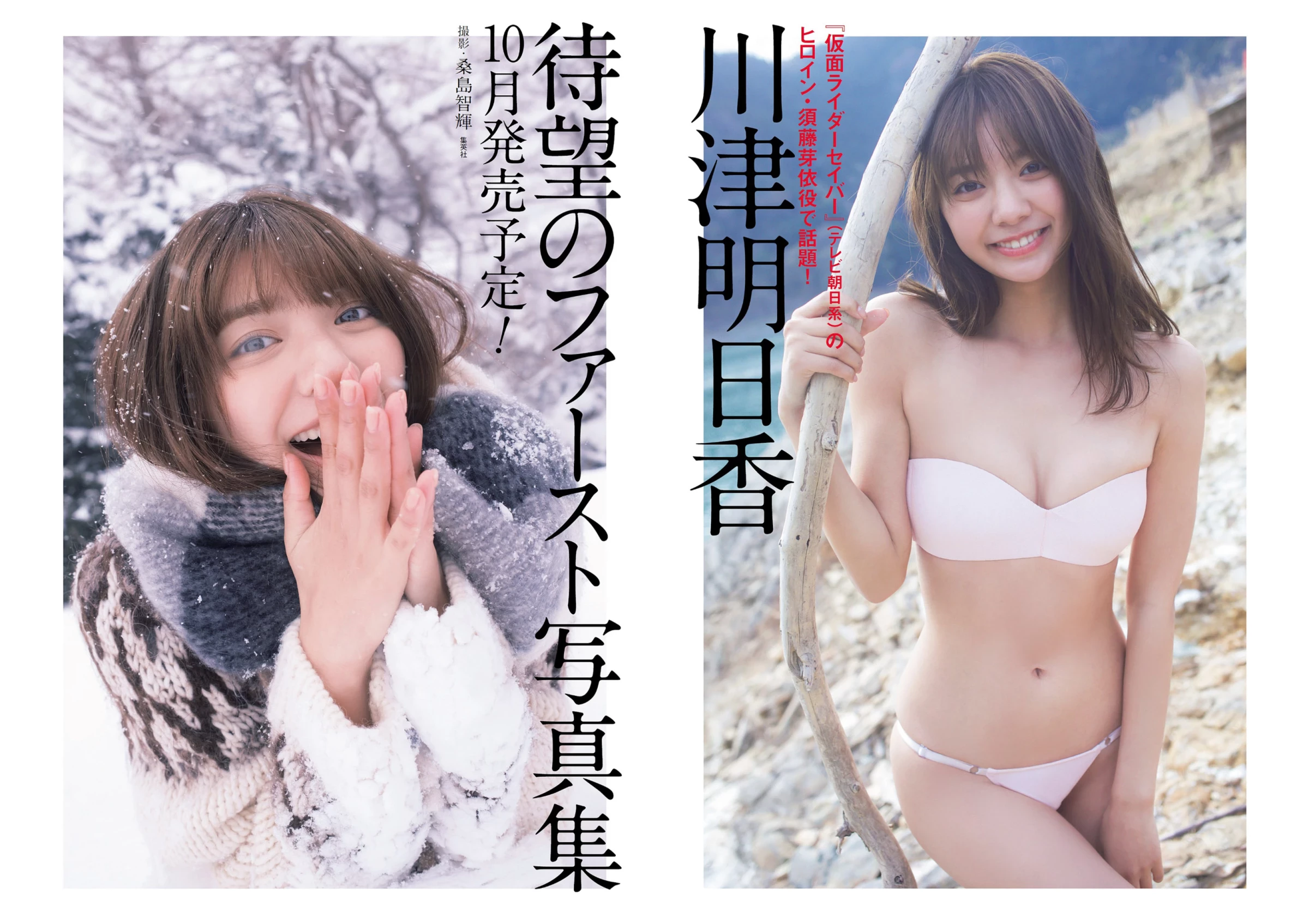 志田音々[Photobook] 2024.05.09 [デジタル限定 YJ PHOTO BOOK]写真集“ねねとまるまる。” [375P]