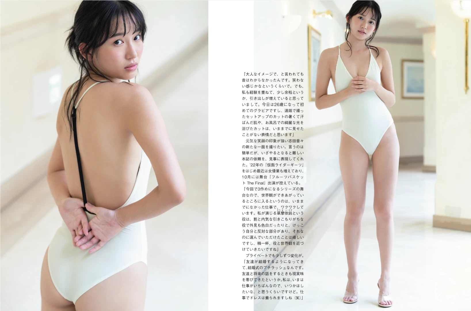 志田音々[Photobook] 2024.05.09 [デジタル限定 YJ PHOTO BOOK]写真集“ねねとまるまる。” [375P]