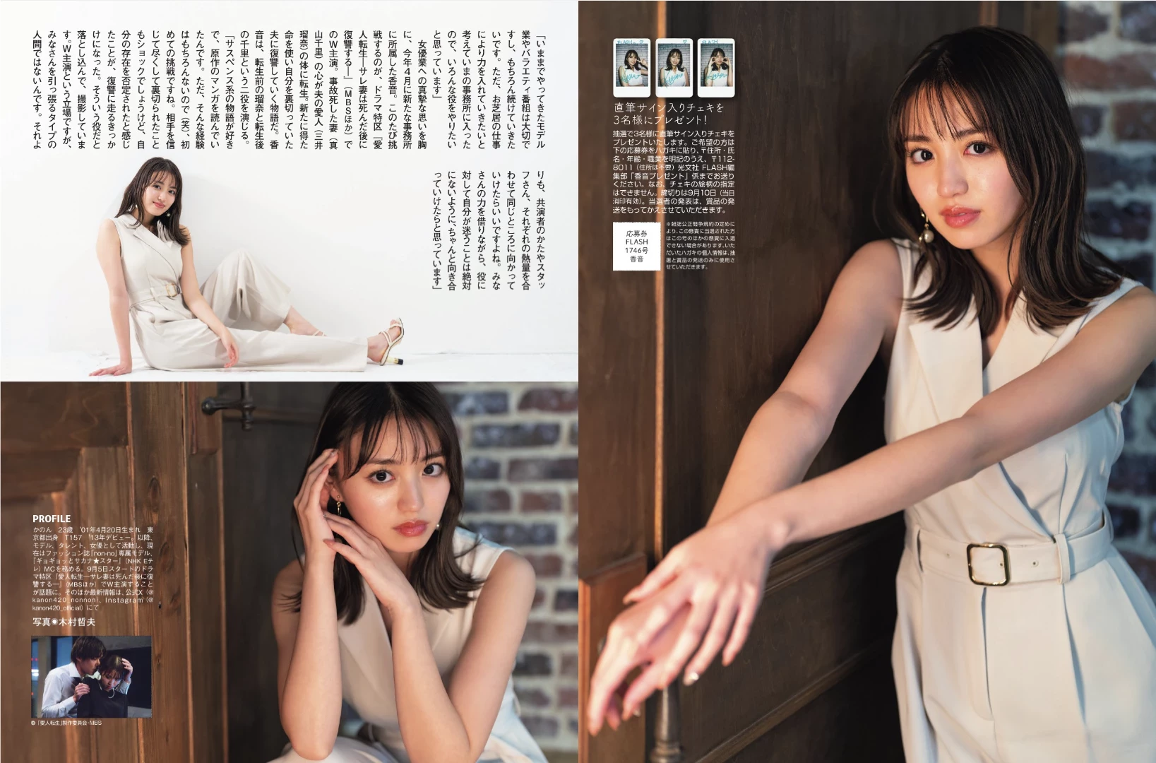 志田音々[Photobook] 2024.05.09 [デジタル限定 YJ PHOTO BOOK]写真集“ねねとまるまる。” [375P]