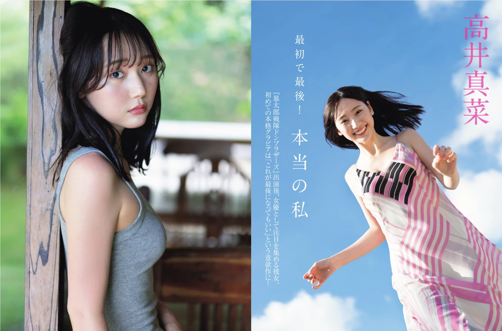 志田音々[Photobook] 2024.05.09 [デジタル限定 YJ PHOTO BOOK]写真集“ねねとまるまる。” [375P]