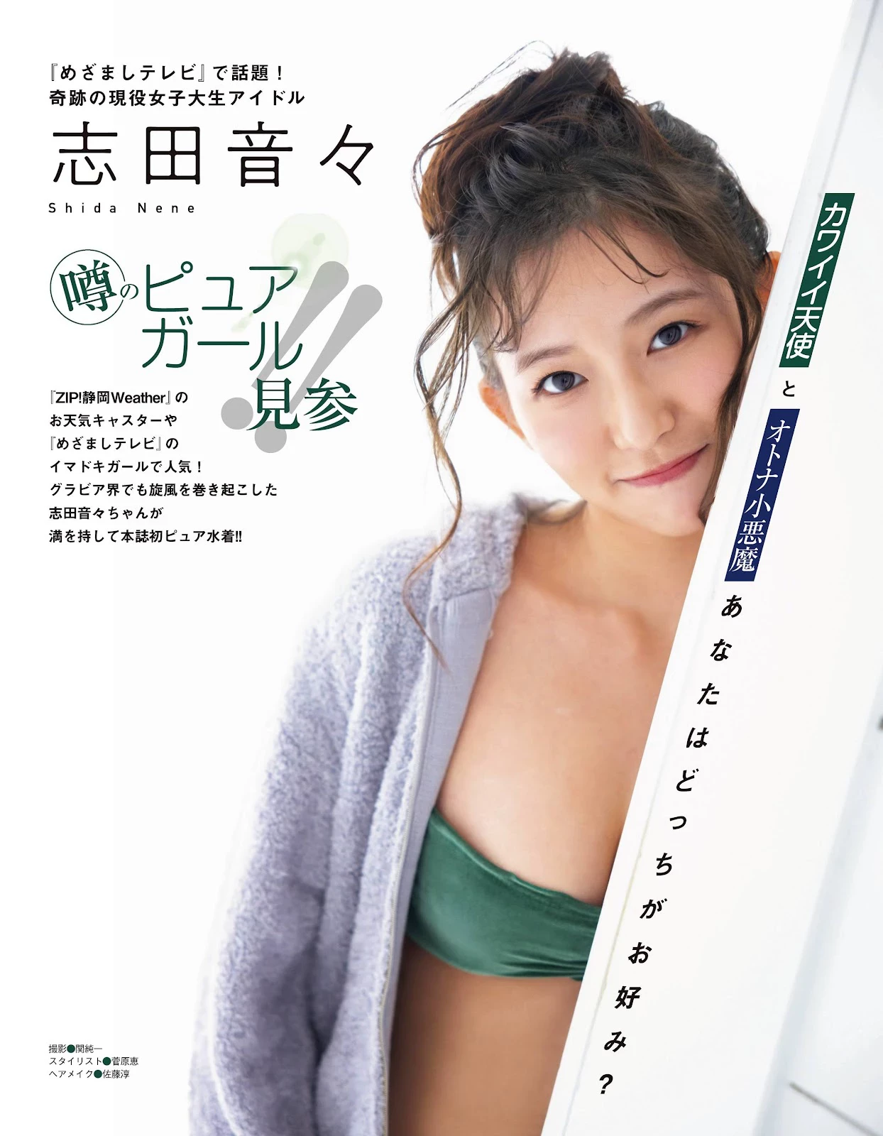 志田音々[Photobook] 2024.05.09 [デジタル限定 YJ PHOTO BOOK]写真集“ねねとまるまる。” [375P]