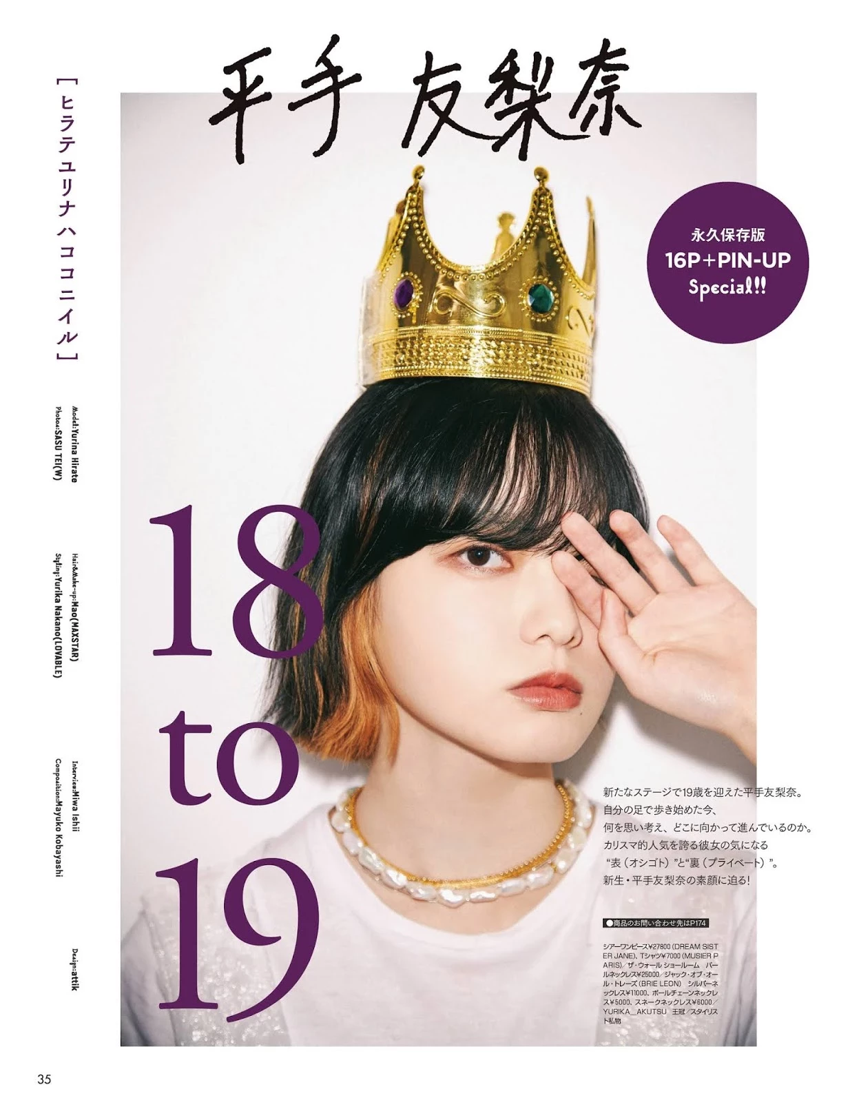 平手友梨奈 ViVi Fashion Magazine 2020.09