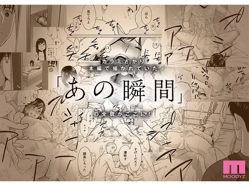 [动图] 八木奈々 カラミざかり番外编 ～贵史と饭田～ 桂あいり原作 シリーズ累计500万 [19P]