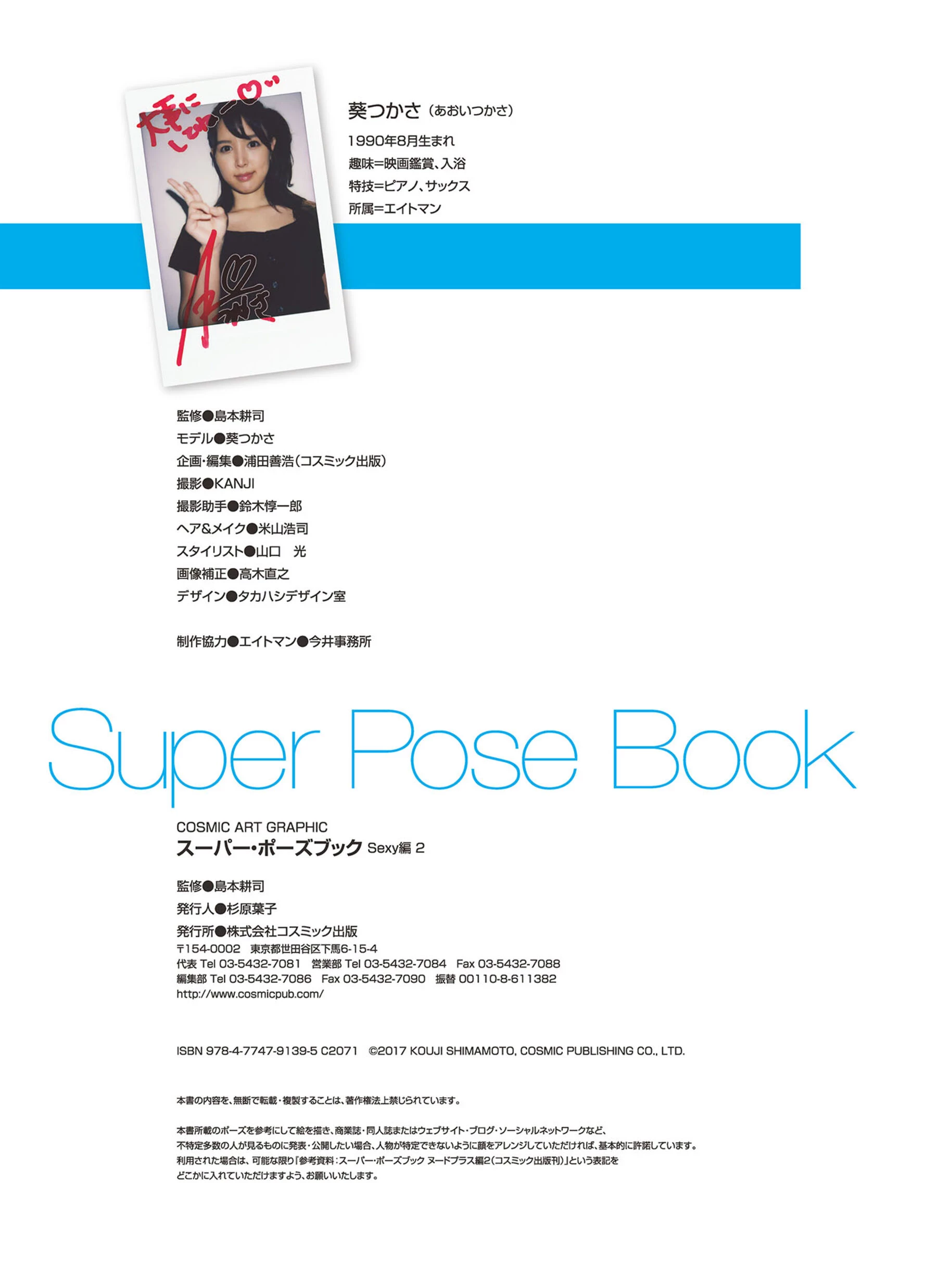 葵司[Photo][Super Pose Book] [162P]