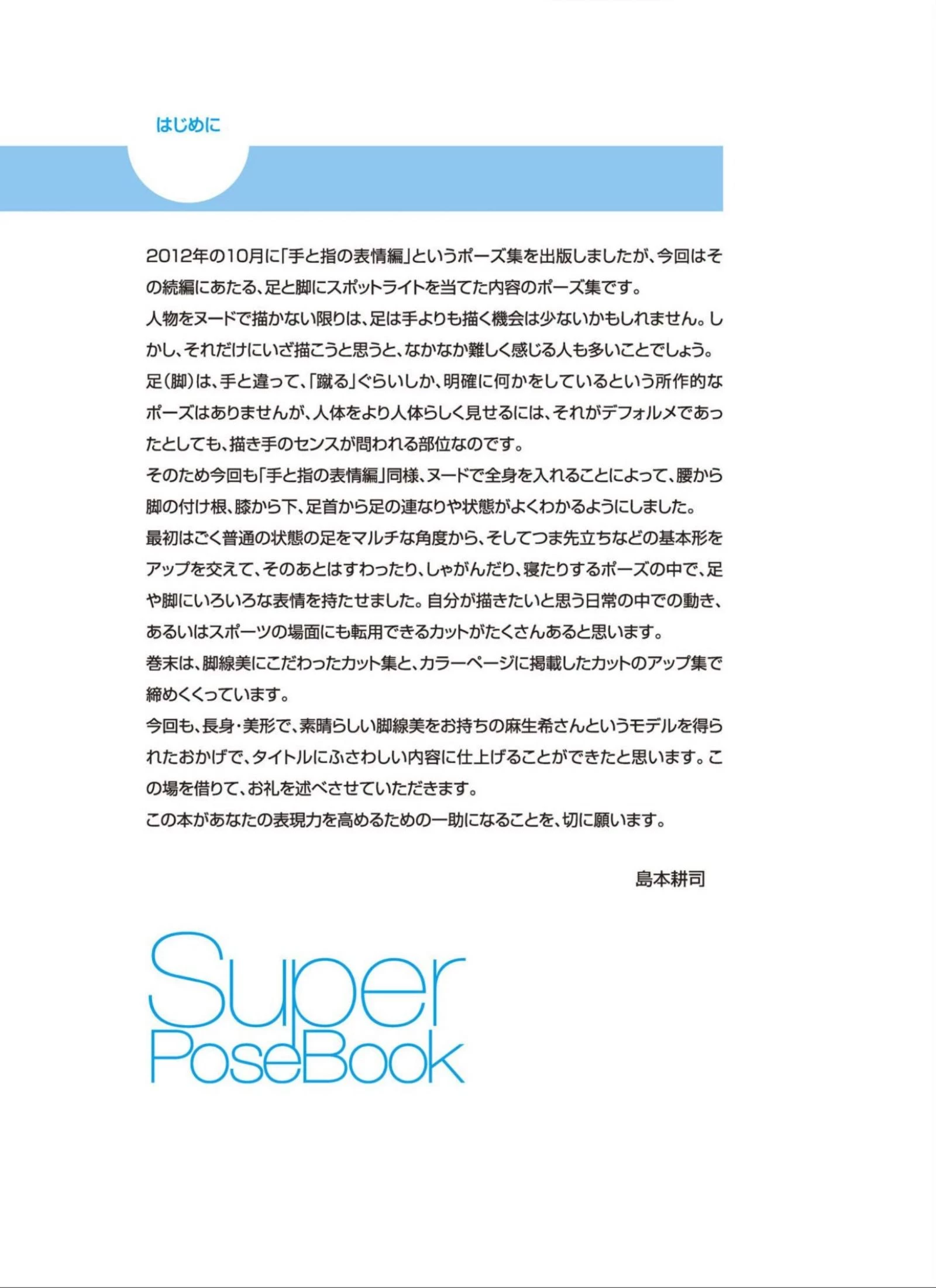 麻生希[Photo][Super Pose Book] [194P]