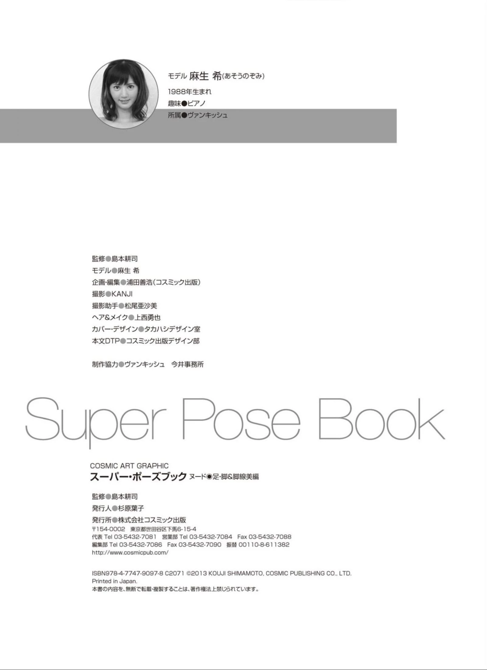 麻生希[Photo][Super Pose Book] [194P]