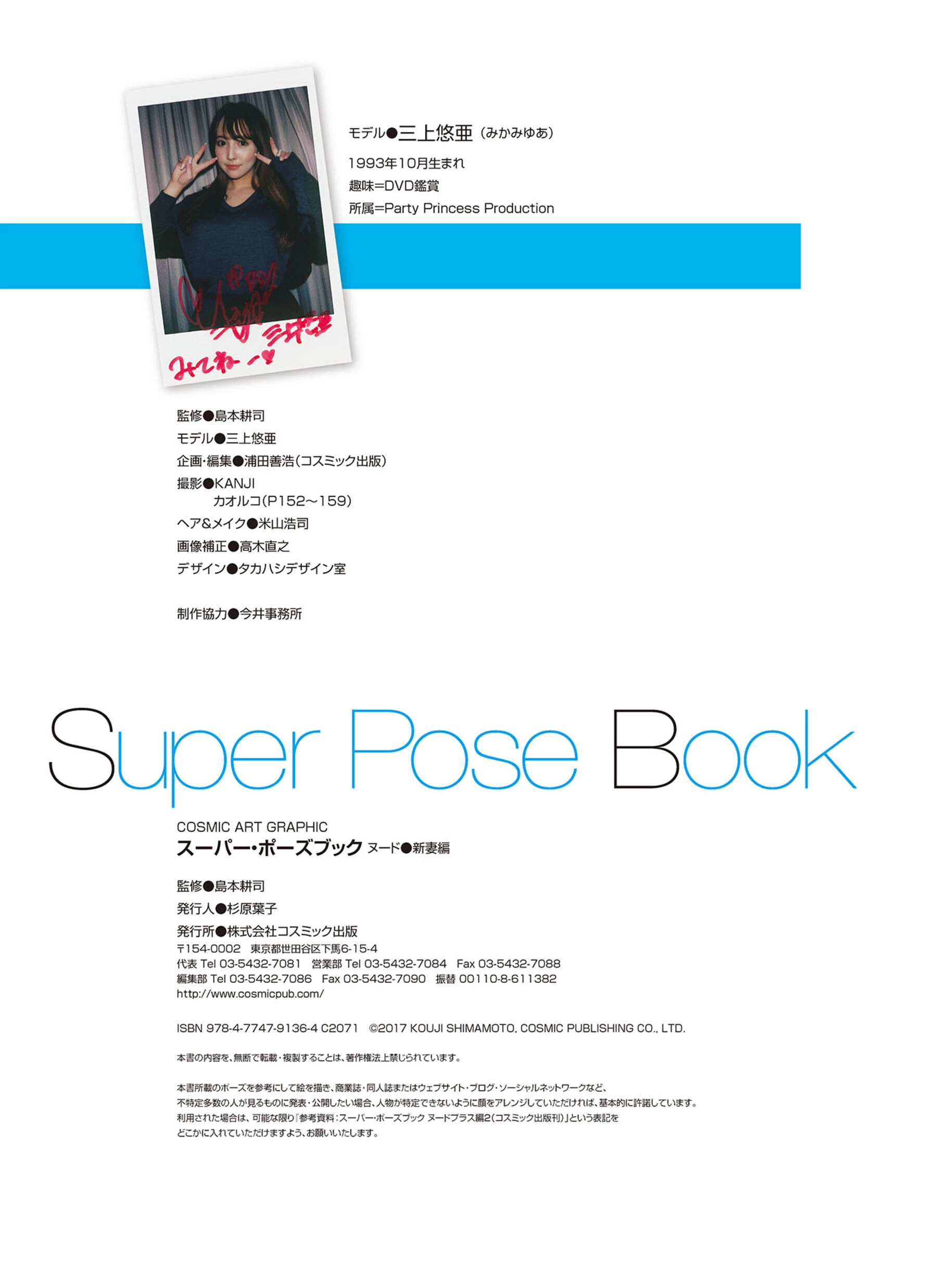 三上悠亚[Photo][Super Pose Book]《NUDE 新妻编》 [308P]