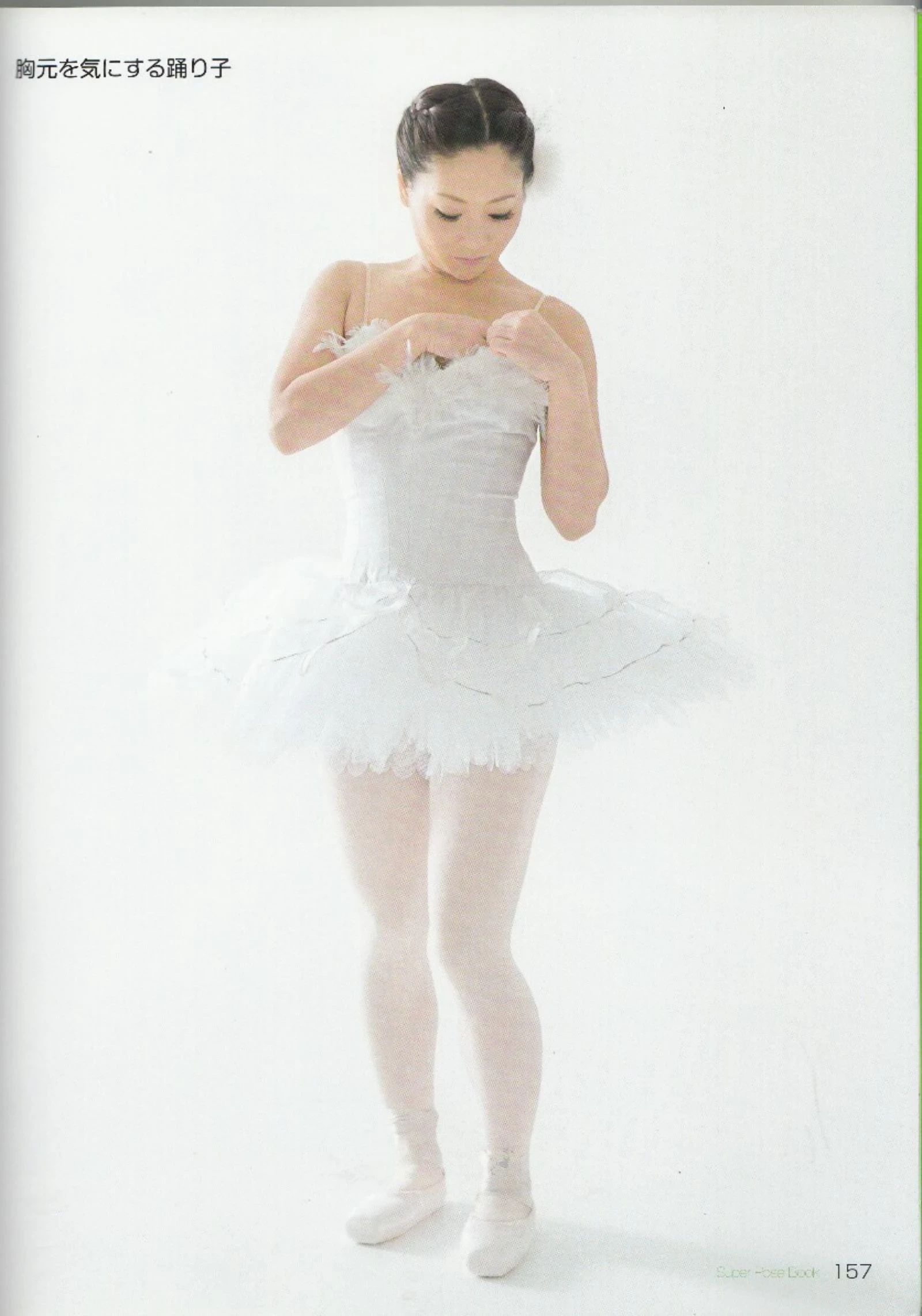 永远子[Super Pose Book] [152P]