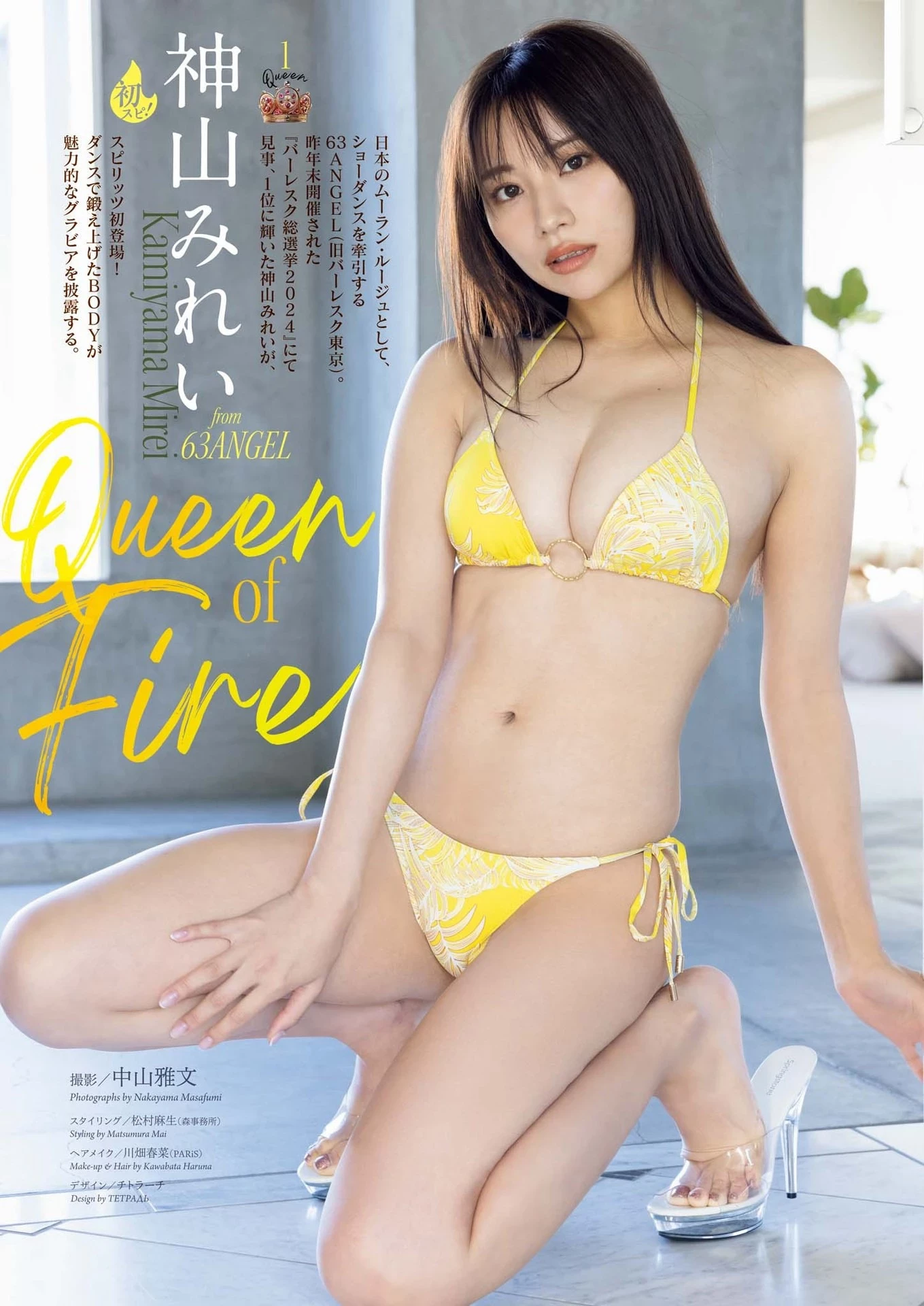 神山美玲 [Big Comic Spirits] 2025 No.11