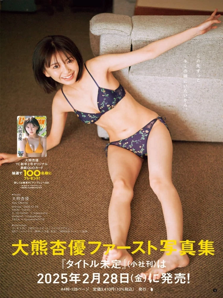 大熊杏优 [Young Champion] 2025 No.02